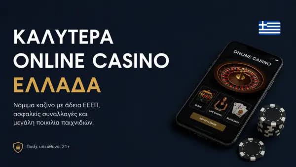 Online Casino στην Ελλάδα Η Επιτυχία του Διαδικτυακού Παιχνιδιού Online Casino στην Ελλάδα Η Επιτυχία του Διαδικτυακού Παιχνιδιού