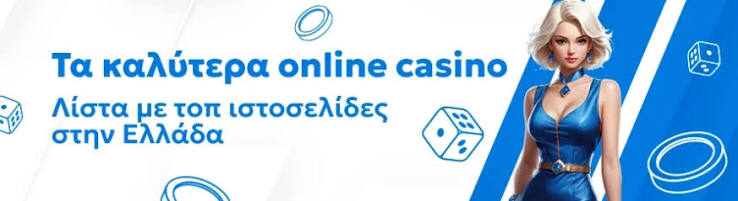 Online Casino Ξένα Οι Καλύτερες επιλογές Παιχνιδιών και Προσφορών